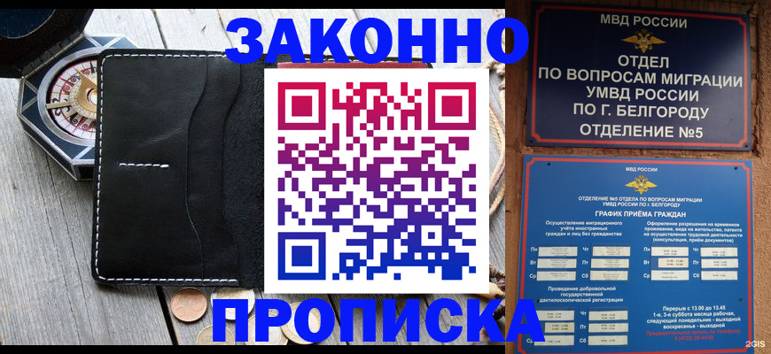 миграционный учет в Томске