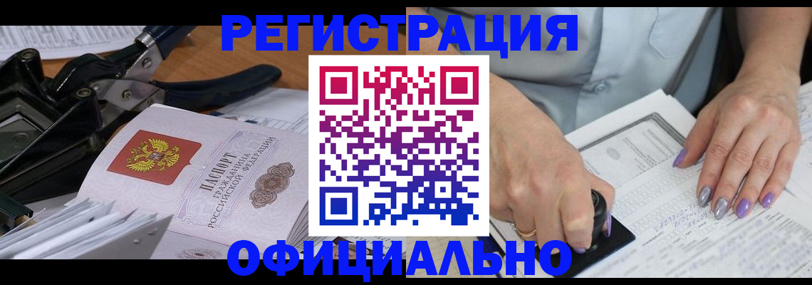 временная регистрация недорого в Томске