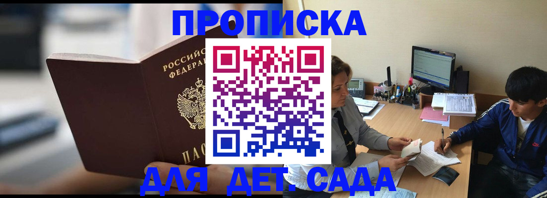 временная регистрация купить в Томске