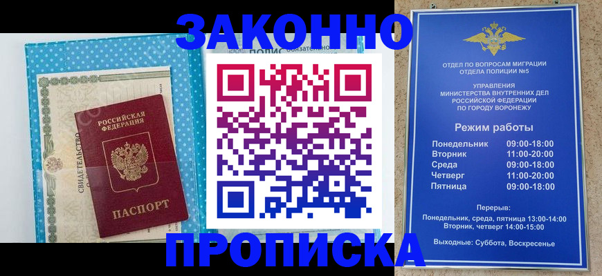 временная регистрация адрес в Томске