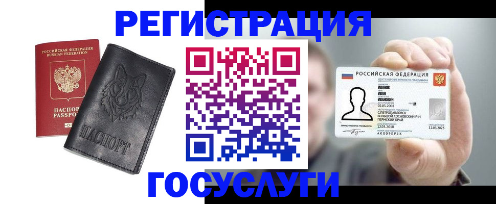 временная регистрация госуслуги в Томске