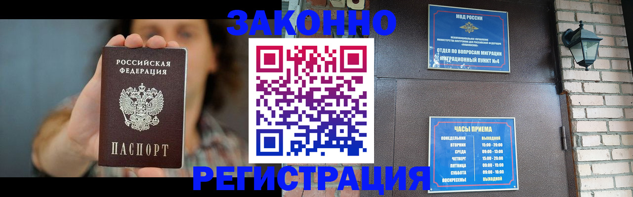 временная регистрация в Томске