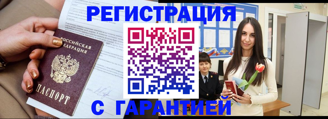 где прописаться в Томске